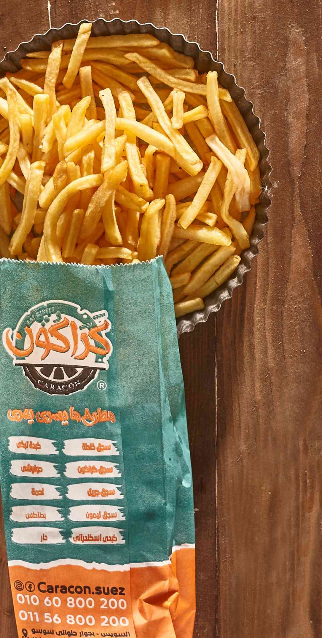 بطاطس مقلية